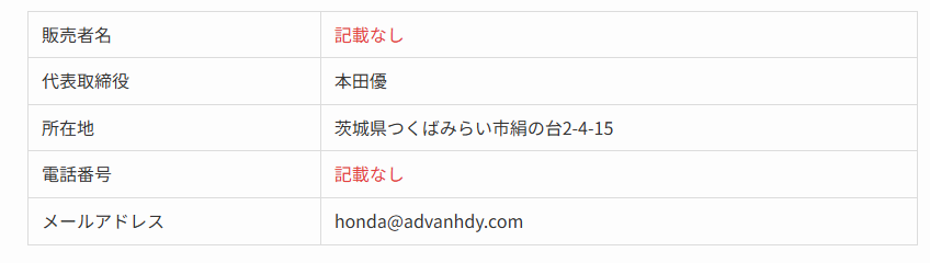 特商法
