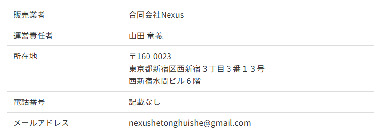 特商法