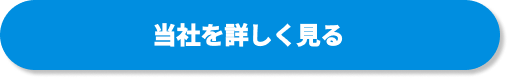 LINEで相談する