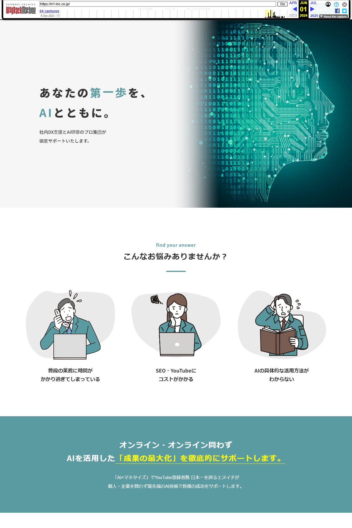 Wayback Machine に残る2024年6月時点の公式サイト。「日本初の実店舗ChatGPTスクール」を強みとして掲げていた