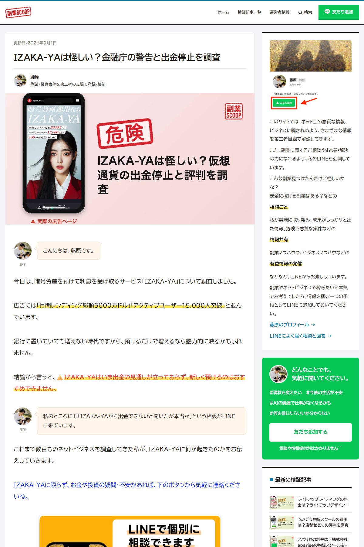 参考サイトに掲載されたIZAKA-YAの解説。所在地は金融庁の公表資料と同じ旺角(Mongkok)のWai Fung Plazaと記載されている