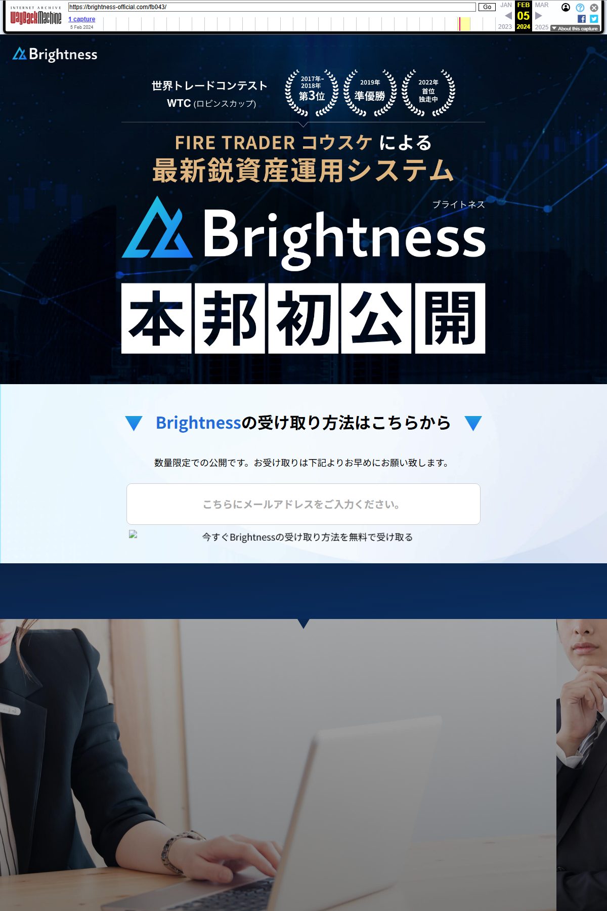 Wayback Machineに残るBrightnessのLP(2024年2月5日取得)。広告出稿ごとの連番ディレクトリ /fb043/ に置かれていた