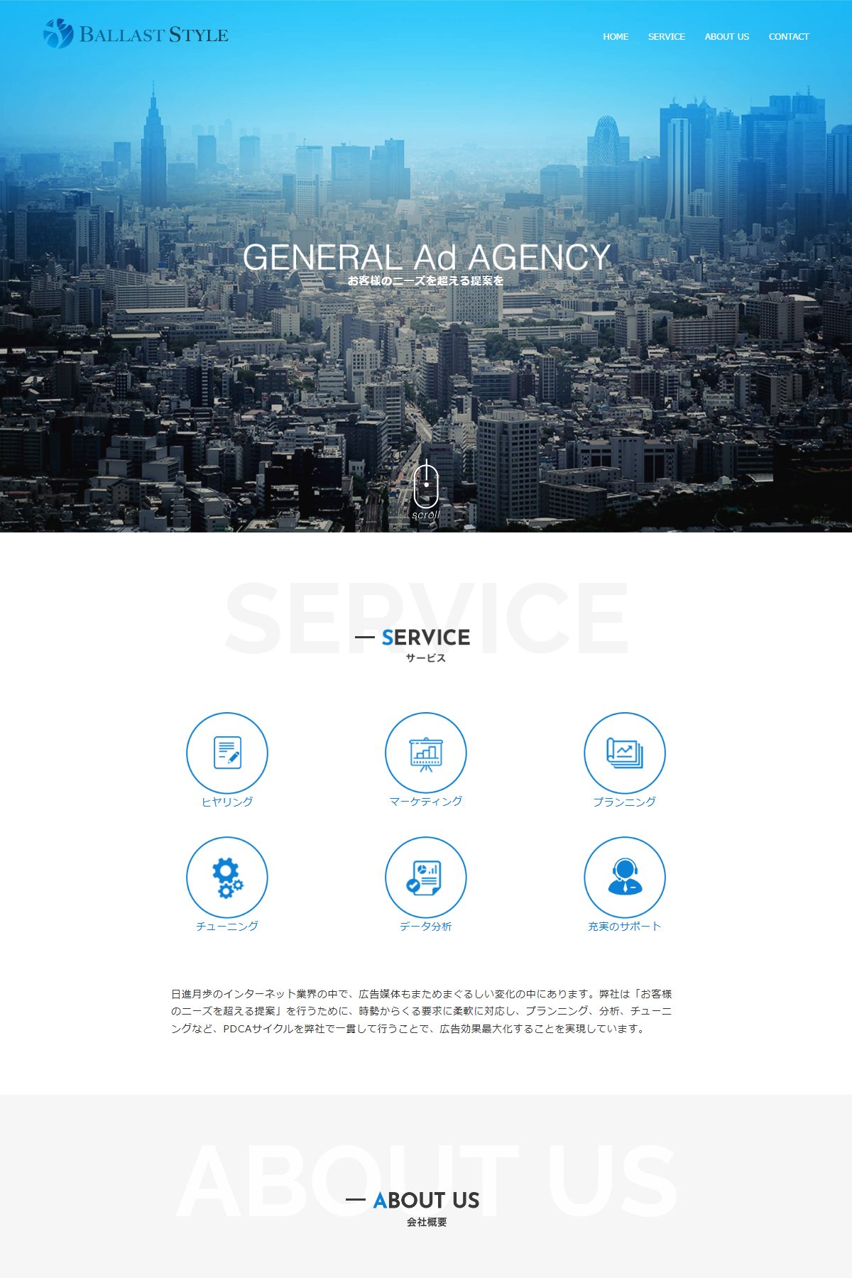 株式会社Ballast Styleの自社サイト。事業内容は「広告代理業」と記載され、電話番号や特定商取引法に基づく表記は掲載されていない