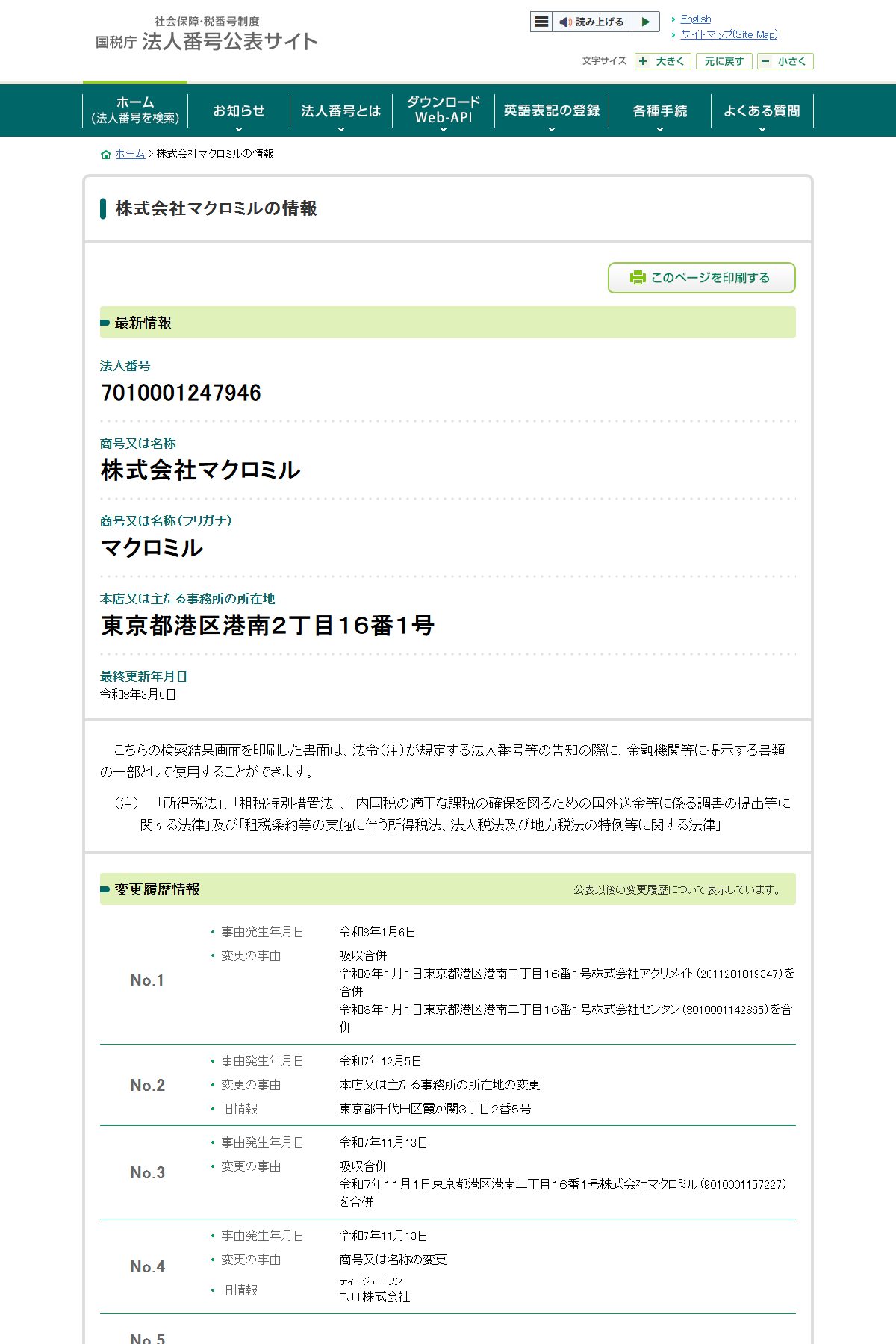 国税庁 法人番号公表サイトの変更履歴。現在の「株式会社マクロミル」は法人番号7010001247946で、2025年11月13日に「TJ1株式会社」から商号変更している