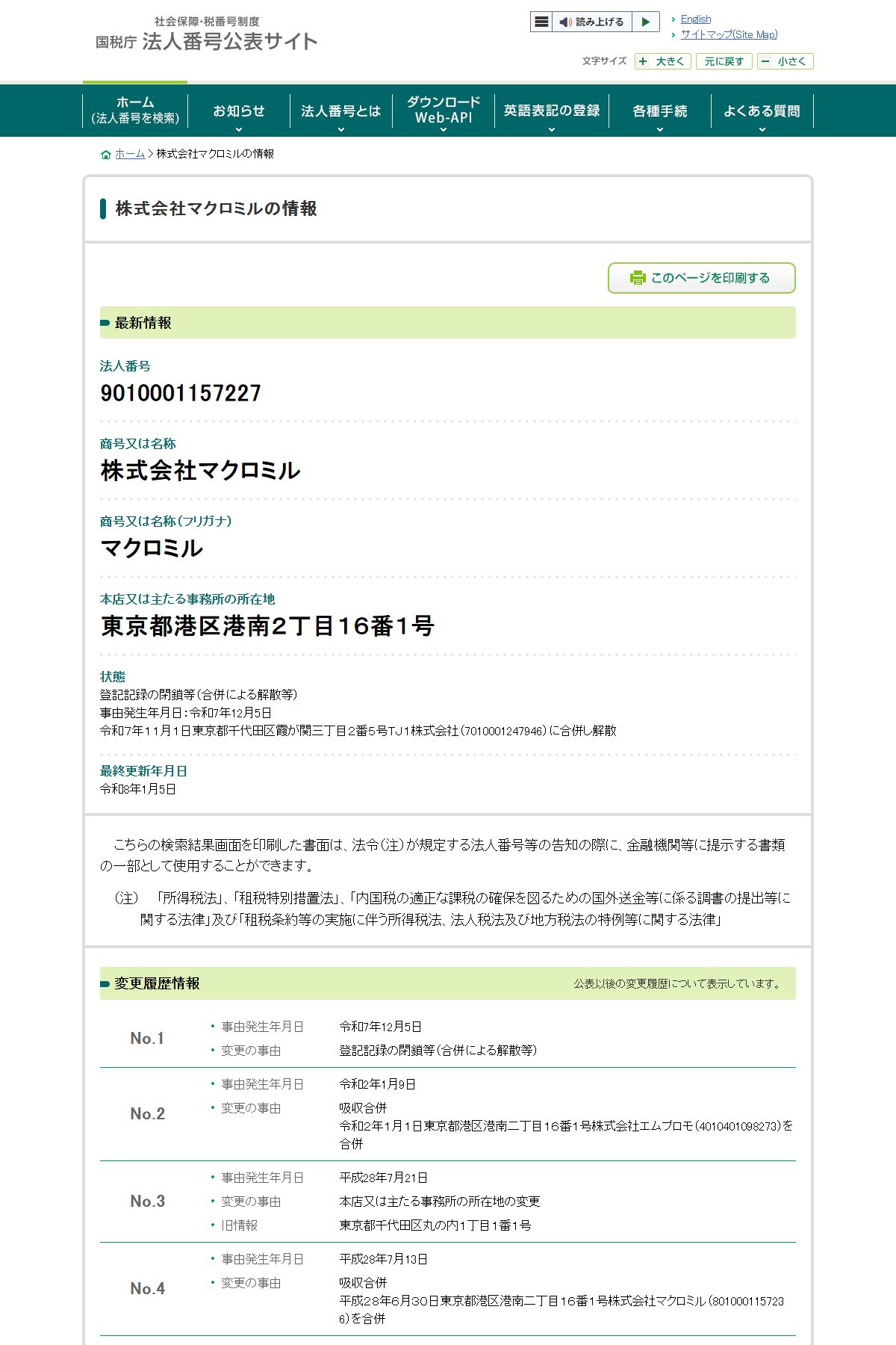 旧法人番号9010001157227は2025年12月5日に登記記録が閉鎖されている(合併による解散等)