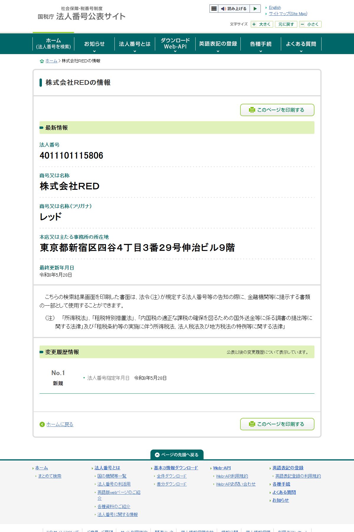 国税庁 法人番号公表サイトで確認した株式会社RED(法人番号4011101115806)。法人番号指定年月日は令和8年5月28日