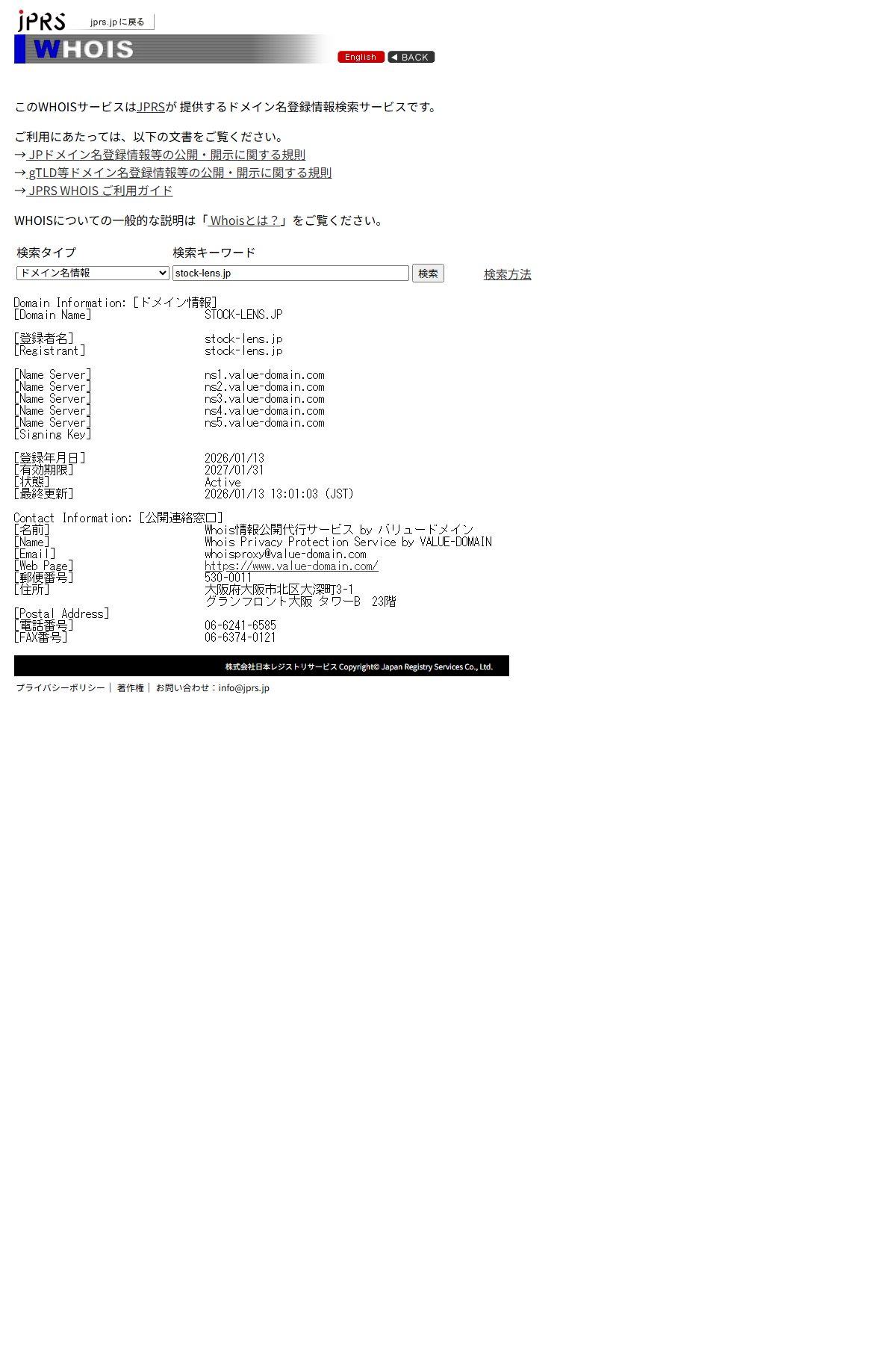 JPRS WHOIS で確認した stock-lens.jp の登録年月日は2026年1月13日。登録者名はWhois情報公開代行サービス