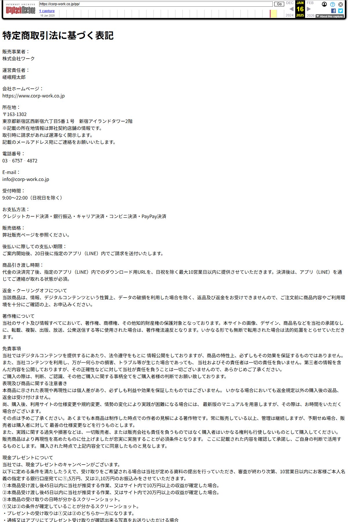 フルーツの特定商取引法に基づく表記。販売価格欄が「弊社販売ページを参照ください。」のみで、現金プレゼントの条件が「45日以内に10万円以上の収益が確定した場合」と書かれている