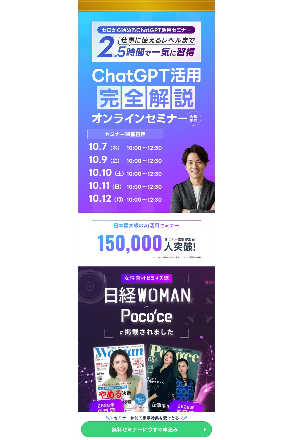 AIスキルアカデミーのLP。会社名は「セミナー監修 株式会社Techno.send 代表取締役 鈴木 章央」として1箇所だけ出ており、販売事業者の表示はない(2026年10月5日取得)