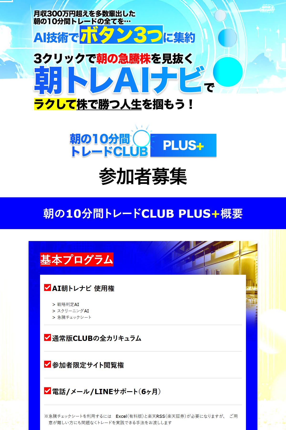 「朝の10分間トレードCLUB PLUS」の決済ページ。基本プログラムに「AI朝トレナビ 使用権」が含まれ、銀行振込は一括38万円・2回払い総額40万円・3回払い総額42万円と明記されている。