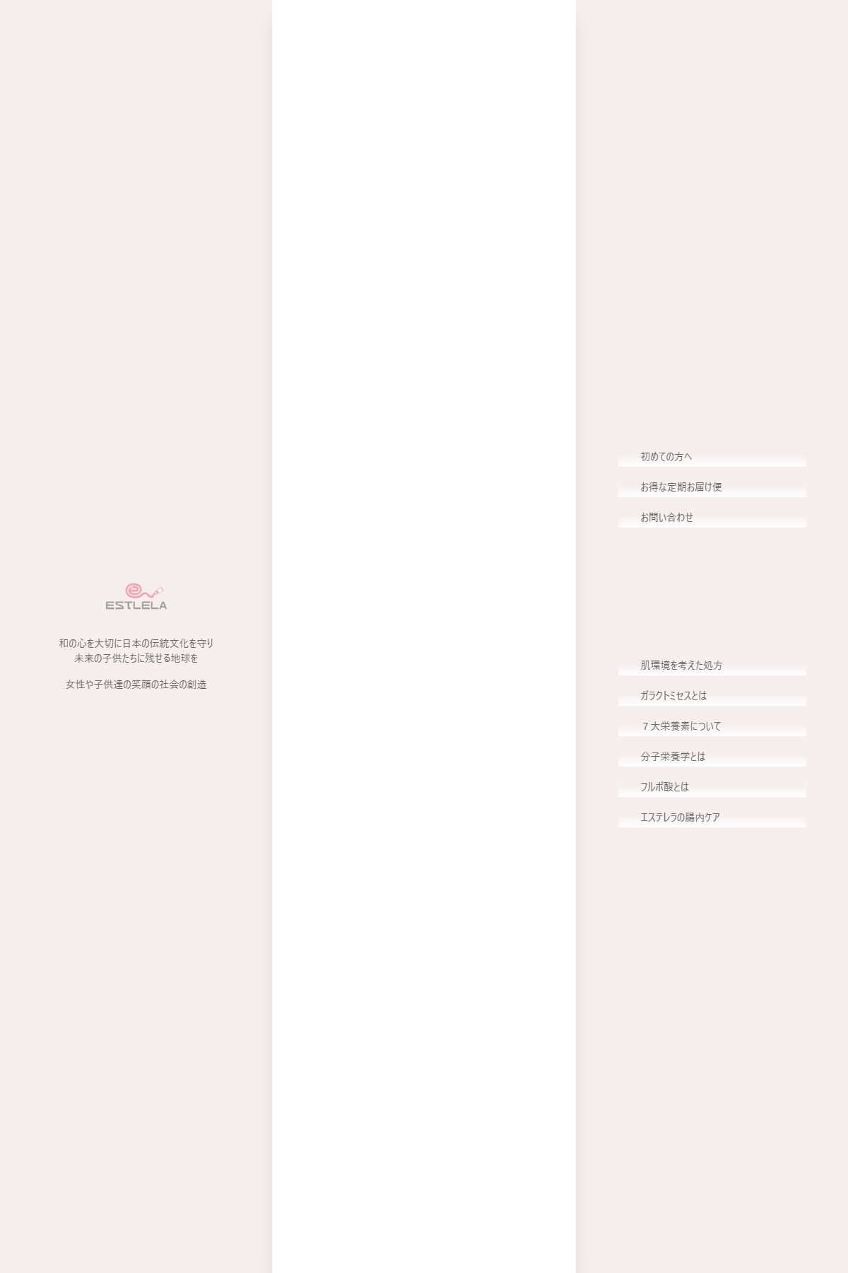 ESTLELA公式サイトの会社概要ページ（canpany.html）。当社が2026年10月14日に表示したかぎり、ヘッダーとフッターだけが表示され、会社概要の本文は表示されなかった。