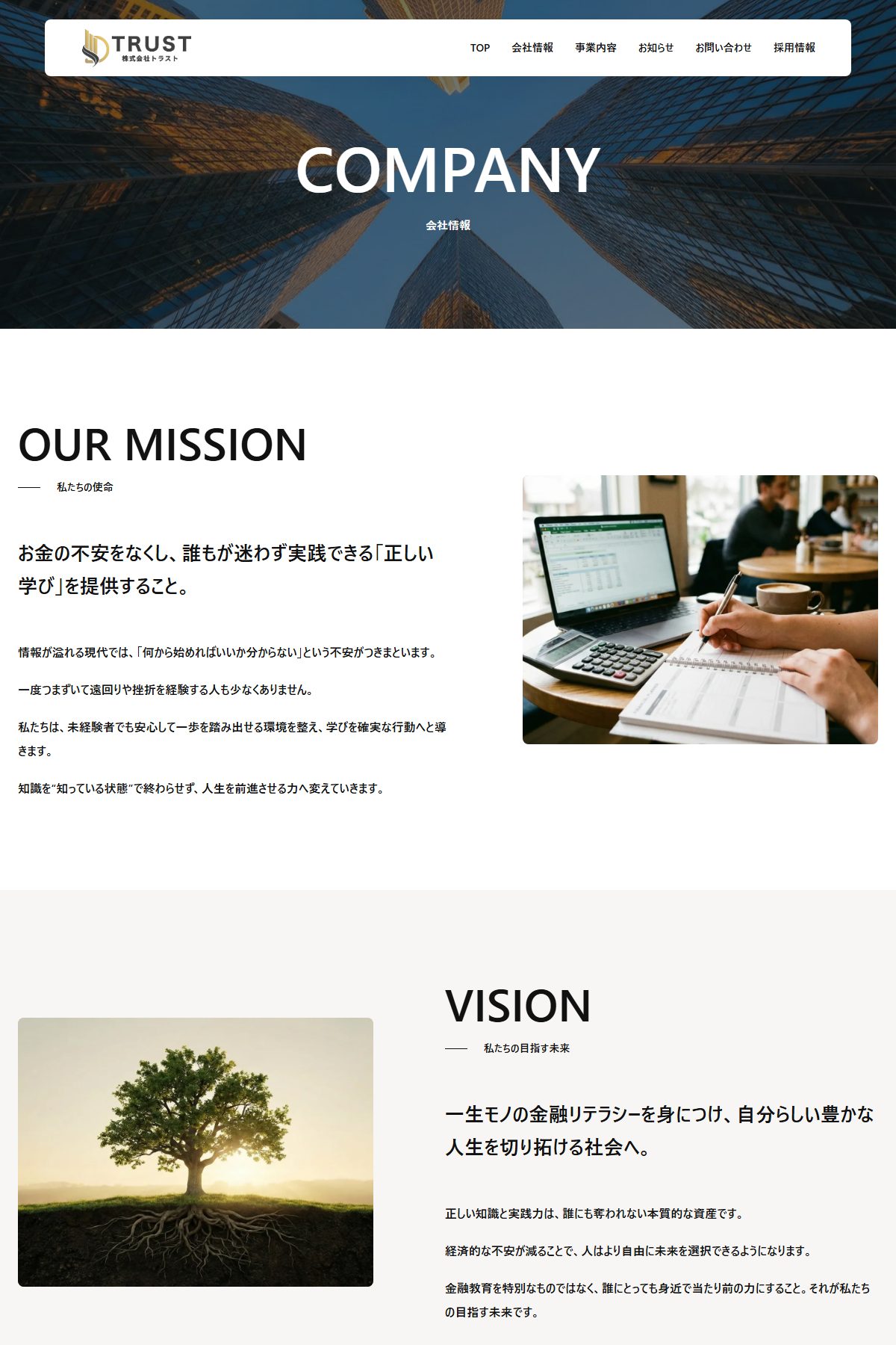 株式会社トラストのコーポレートサイトの会社情報。設立2026年3月、資本金1,000,000円、所在地は東京都渋谷区神南1-11-4 FPGリンクス神南5F。料金・電話番号・法人番号の記載はない。