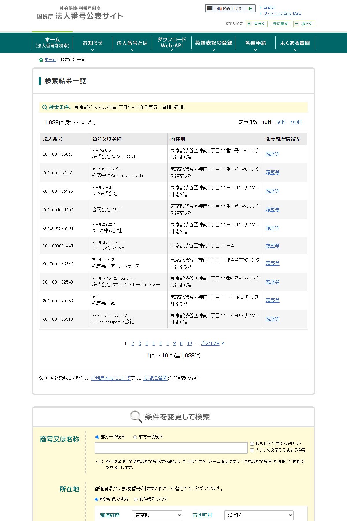 国税庁 法人番号公表サイトで所在地を「東京都／渋谷区／神南1丁目11-4」に指定した検索結果。1,088件が同じ番地に登記されている。