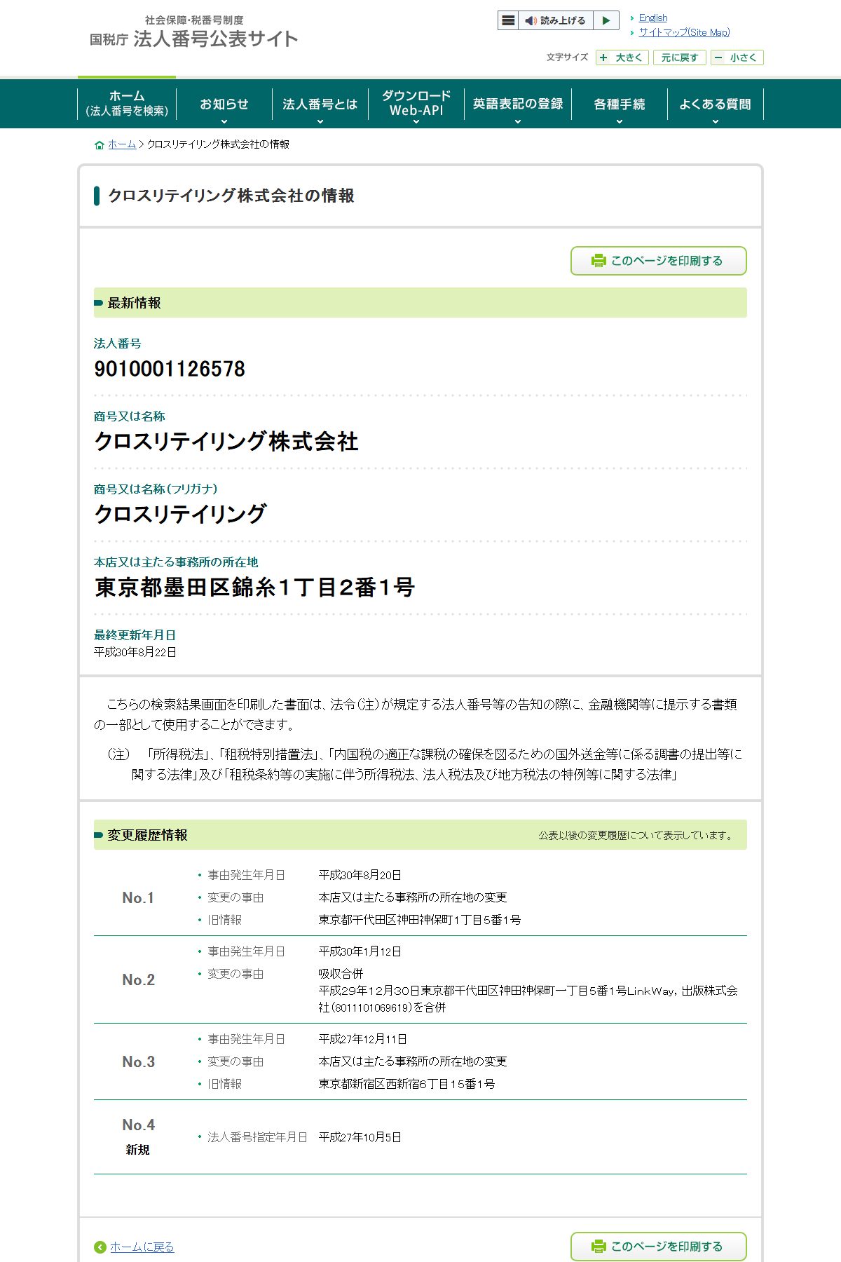 国税庁 法人番号公表サイト。クロスリテイリング株式会社（法人番号9010001126578）の登記情報（2026年10月9日照会）