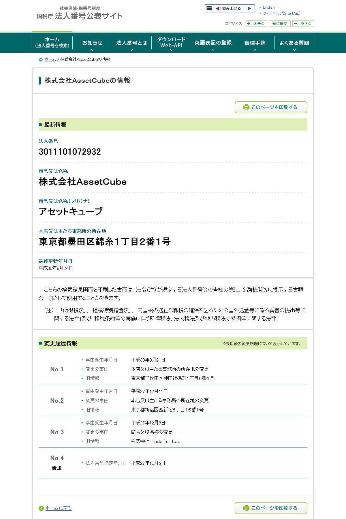 国税庁 法人番号公表サイト。株式会社ＡｓｓｅｔＣｕｂｅ（法人番号3011101072932）。旧商号は株式会社Ｔｒａｄｅｒ’ｓ Ｌａｂ（2026年10月9日照会）
