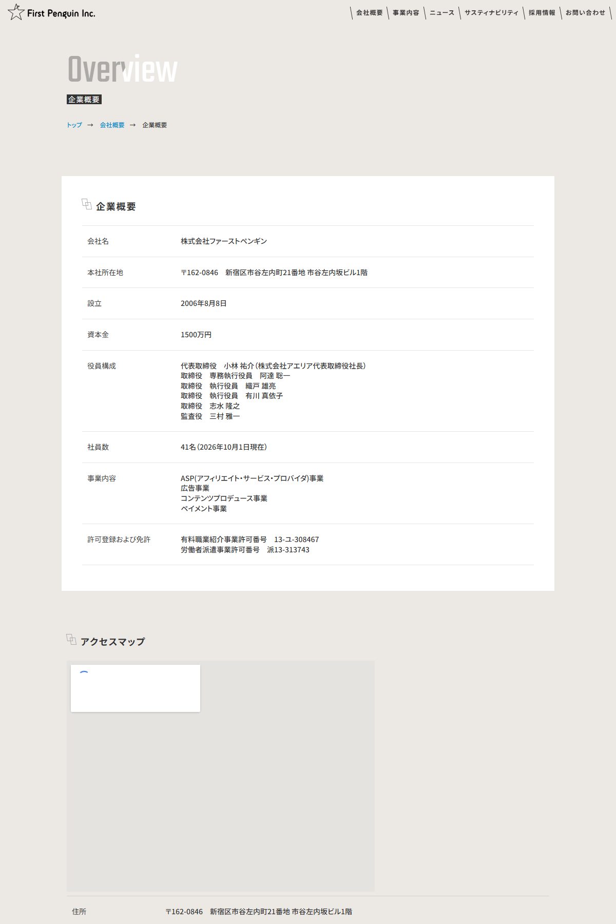 株式会社ファーストペンギンの企業概要。役員構成・社員数41名・有料職業紹介事業許可番号13-ユ-308467が公開されている(2026年10月20日取得)