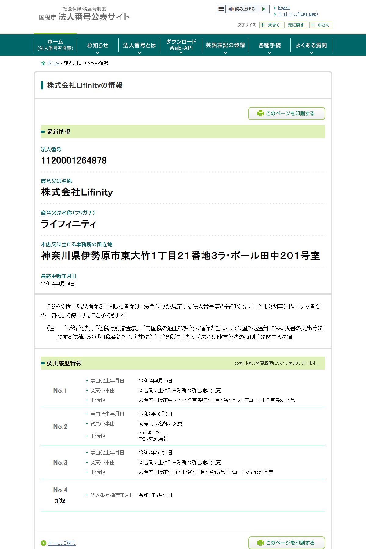 国税庁 法人番号公表サイト|株式会社Lifinity(法人番号1120001264878)の変更履歴。旧商号TSK株式会社、本店は2025年10月9日と2026年4月10日の2回移転している(2026年10月2日取得)