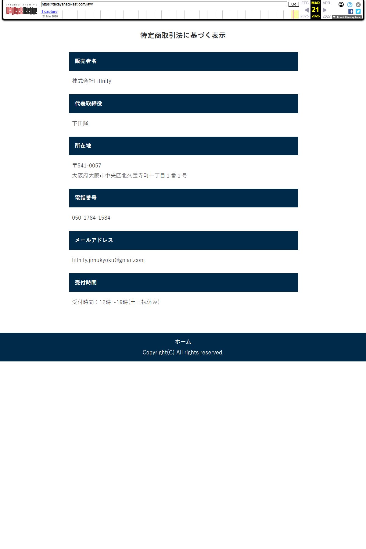 同じ特商法ページの2026年3月21日時点のアーカイブ。所在地が「大阪府大阪市中央区北久宝寺町一丁目1番1号」と記載されており、現在の神奈川県伊勢原市の表記とは異なる(Wayback Machine)