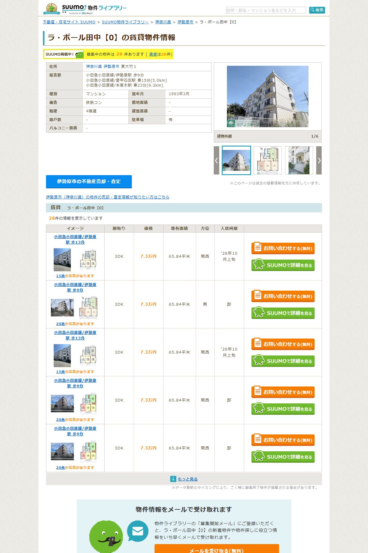 登記上の本店所在地にある建物「ラ・ポール田中」の賃貸情報。1993年3月築・鉄筋コンクリート造4階建・3DK・65.84平米・賃料7.3万円の賃貸マンションで、その201号室が本店として登記されている(SUUMO/2026年10月2日取得)