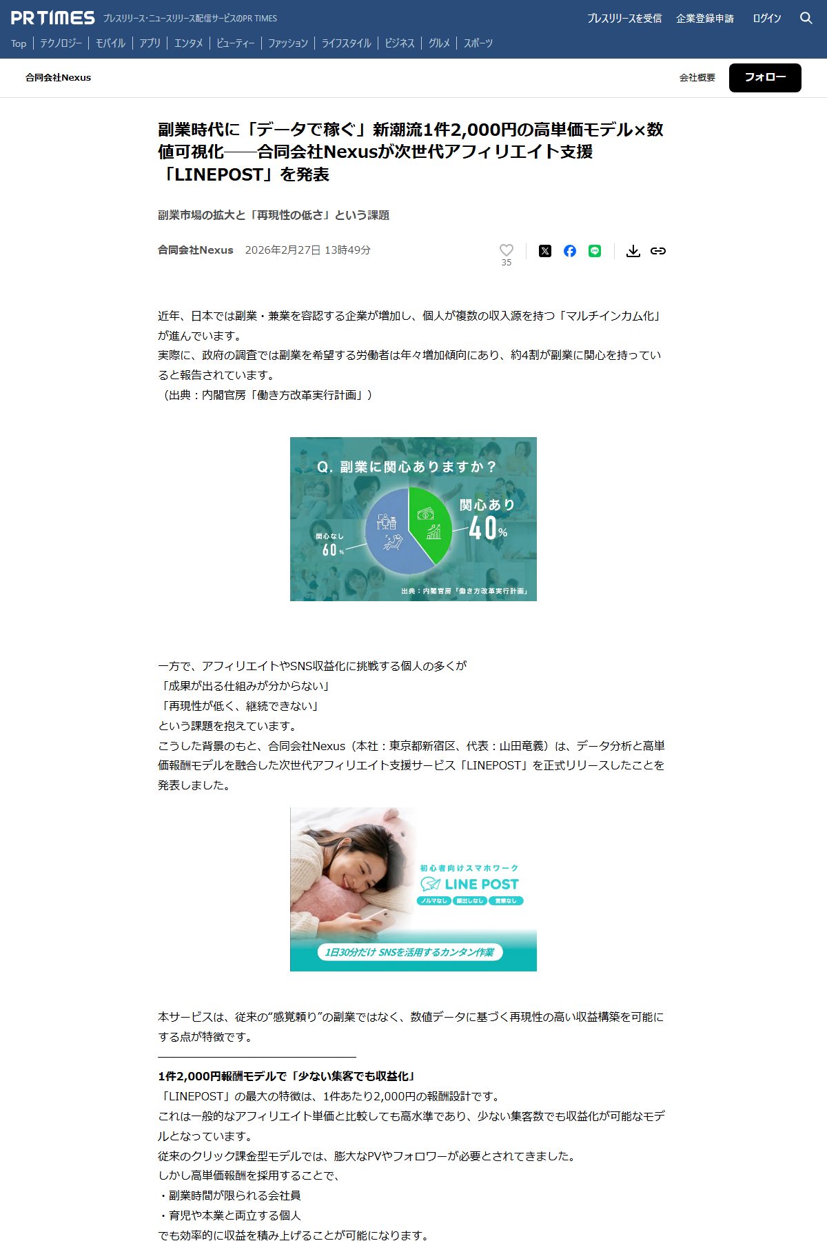 合同会社Nexusが2026年2月27日にPR TIMESへ自社配信したプレスリリース。会社概要の設立は「2025年11月」と書かれている