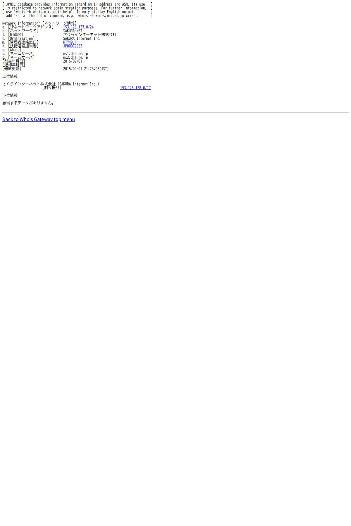 JPNIC WHOIS。mail.therapistut.com のIPアドレス 153.126.137.204 はさくらインターネット株式会社の割当であることを示している