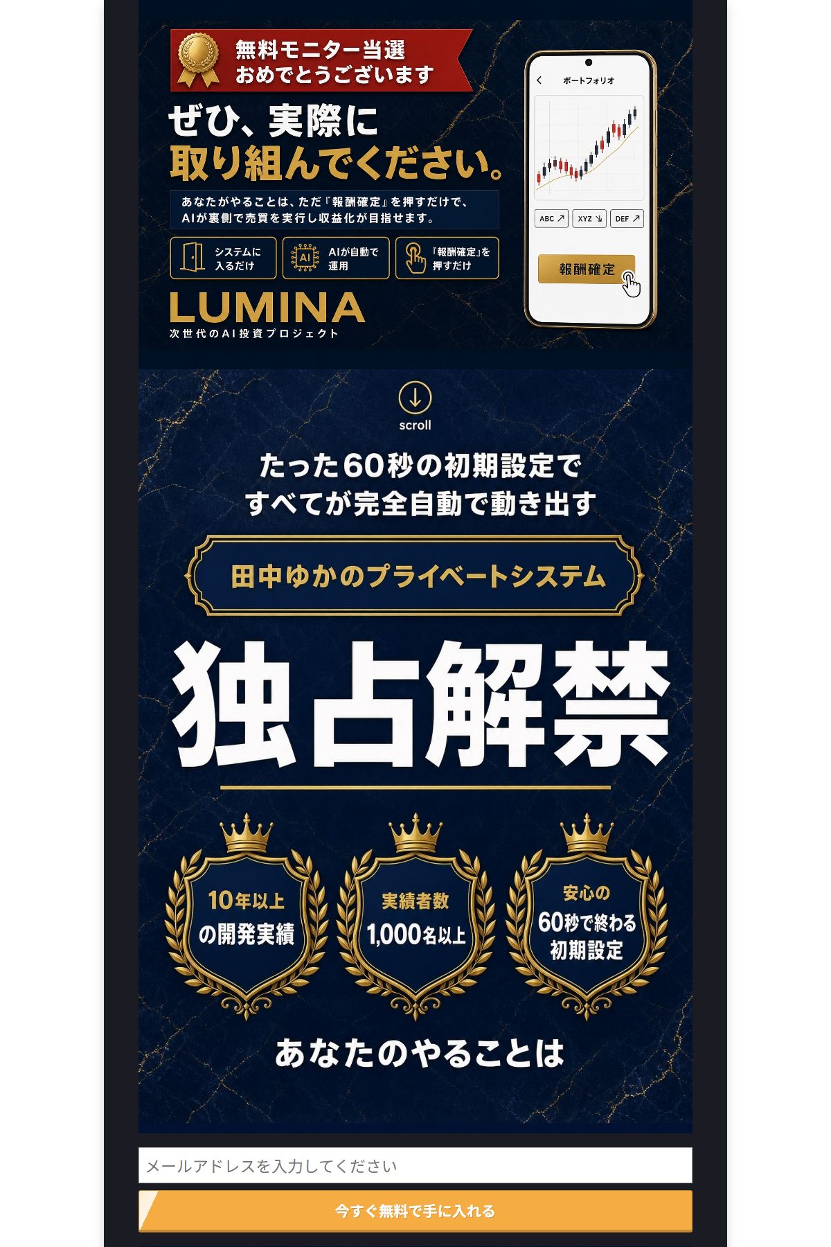 Luminaの広告ページ。「無料モニター当選おめでとうございます」「LUMINA 次世代のAI投資プロジェクト」「あなたがやることは、ただ『確定報酬』を押すだけで、AIが裏側で売買を実行し収益化が目指せます」と書かれている（2026年10月7日取得）