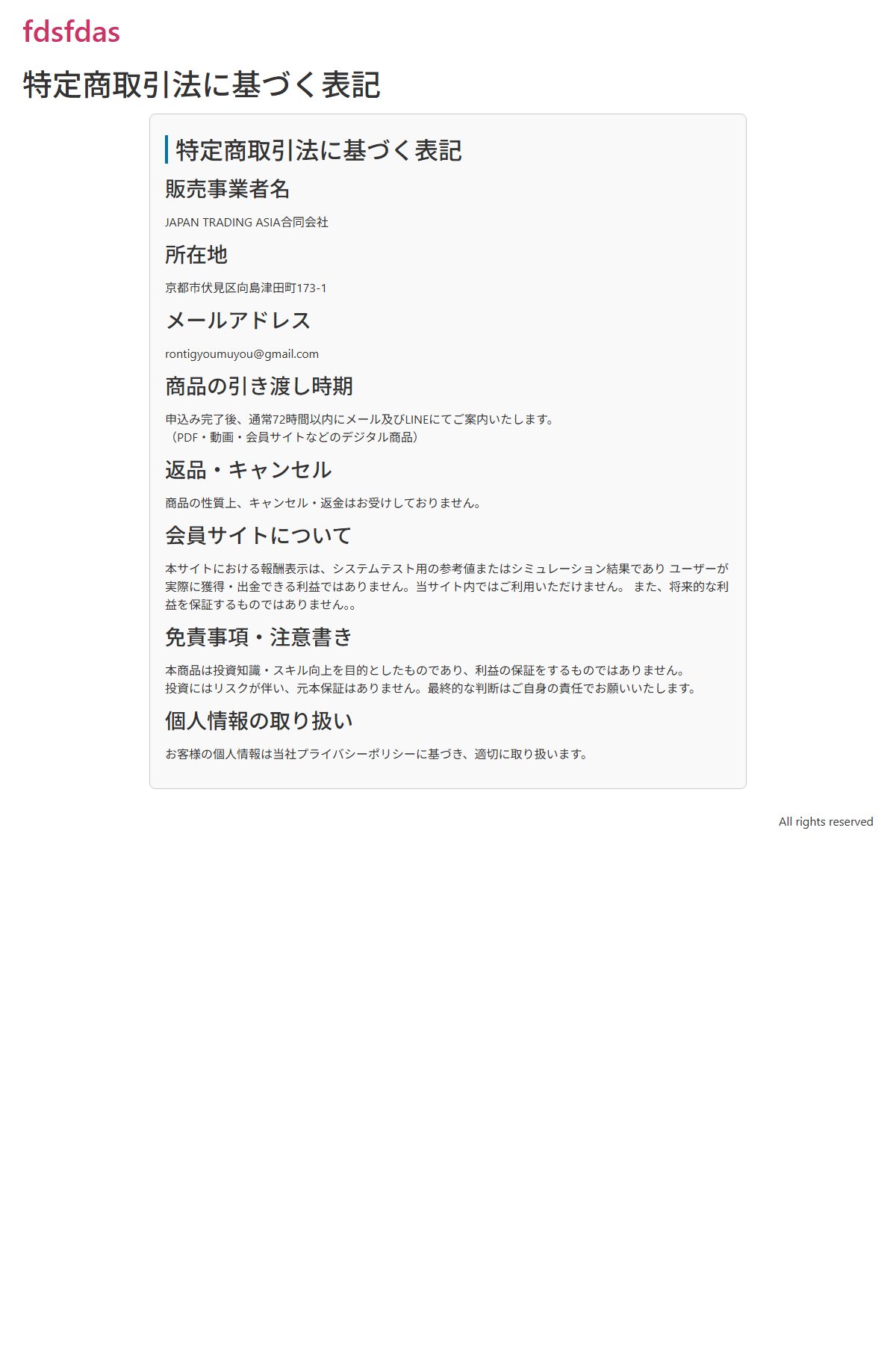 Luminaの広告ページの最下部から開く特定商取引法に基づく表記。「本サイトにおける報酬表示は、システムテスト用の参考値またはシミュレーション結果でありユーザーが実際に獲得・出金できる利益ではありません」と販売事業者自身が明記している。電話番号・代表者名・販売価格の記載はない（2026年10月7日取得）