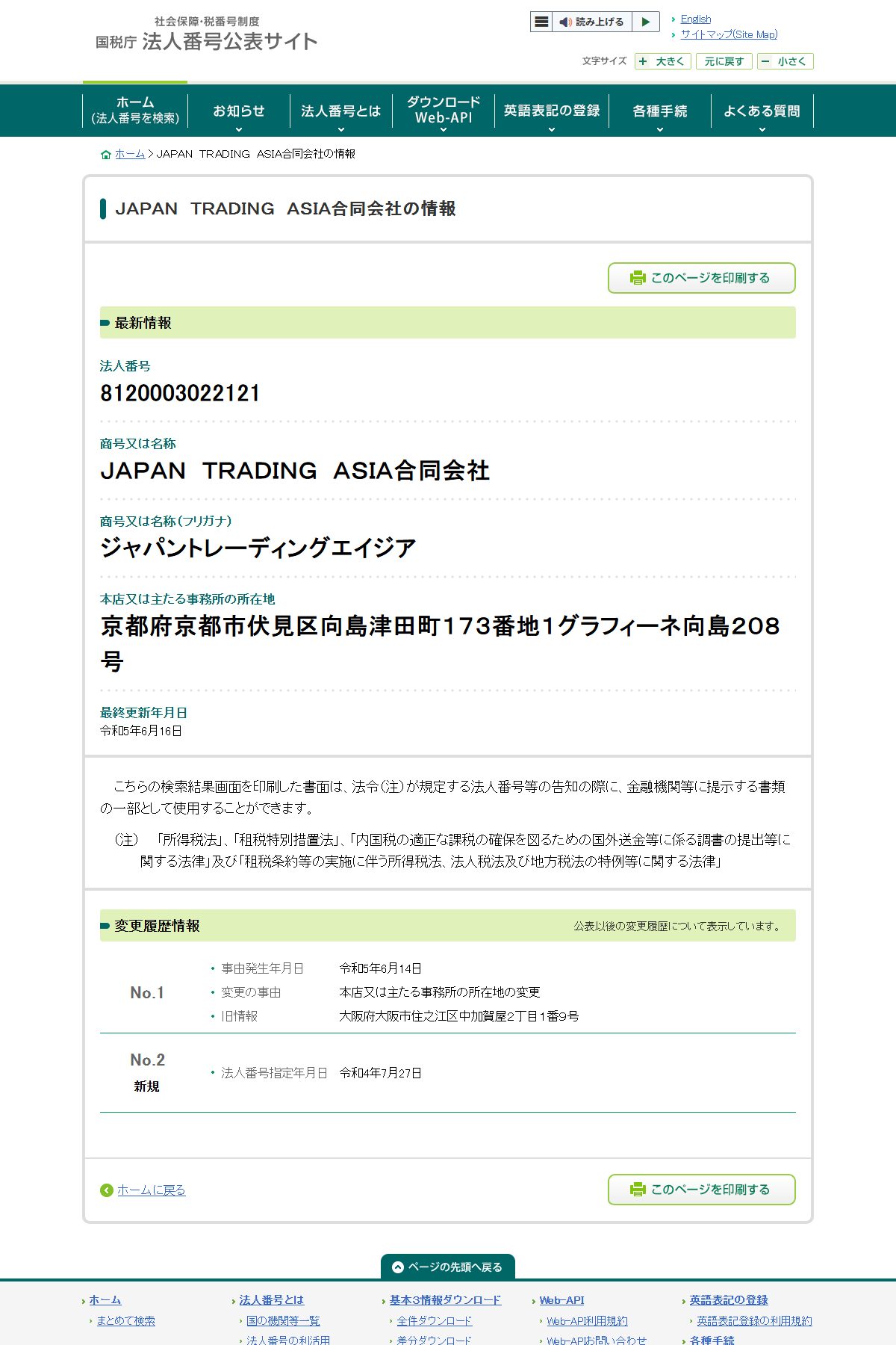 国税庁 法人番号公表サイト。ＪＡＰＡＮ　ＴＲＡＤＩＮＧ　ＡＳＩＡ合同会社（法人番号8120003022121）の法人番号指定年月日は令和4年7月27日、令和5年6月14日に大阪府大阪市住之江区中加賀屋から京都市伏見区向島津田町へ本店を移転している（2026年10月7日照会）