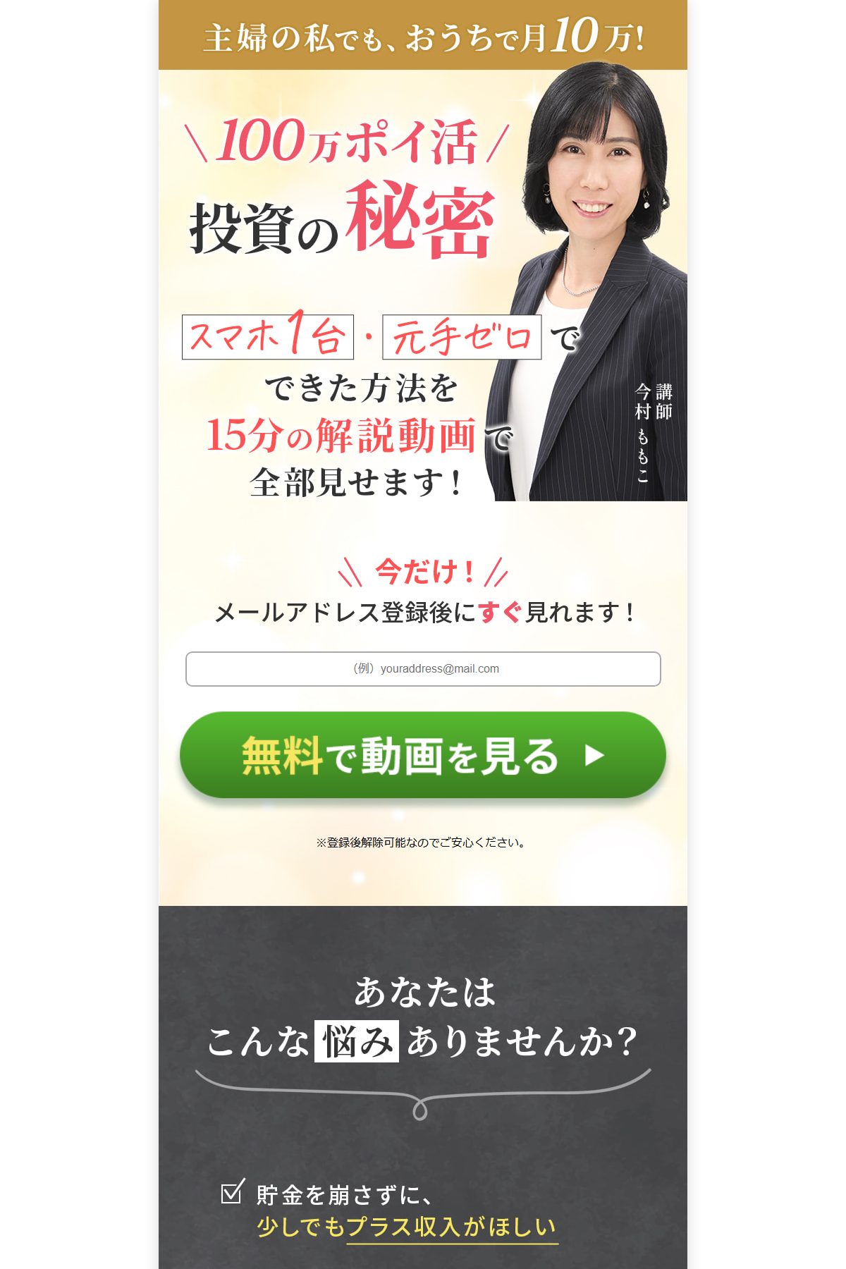 「100万ポイ活 投資の秘密」の広告ページ。「スマホ1台・元手ゼロできた方法を15分の解説動画で全部見せます！」と書かれ、入力欄はメールアドレス1つだけ。運営者名・会社名・特定商取引法に基づく表記はどこにもない。