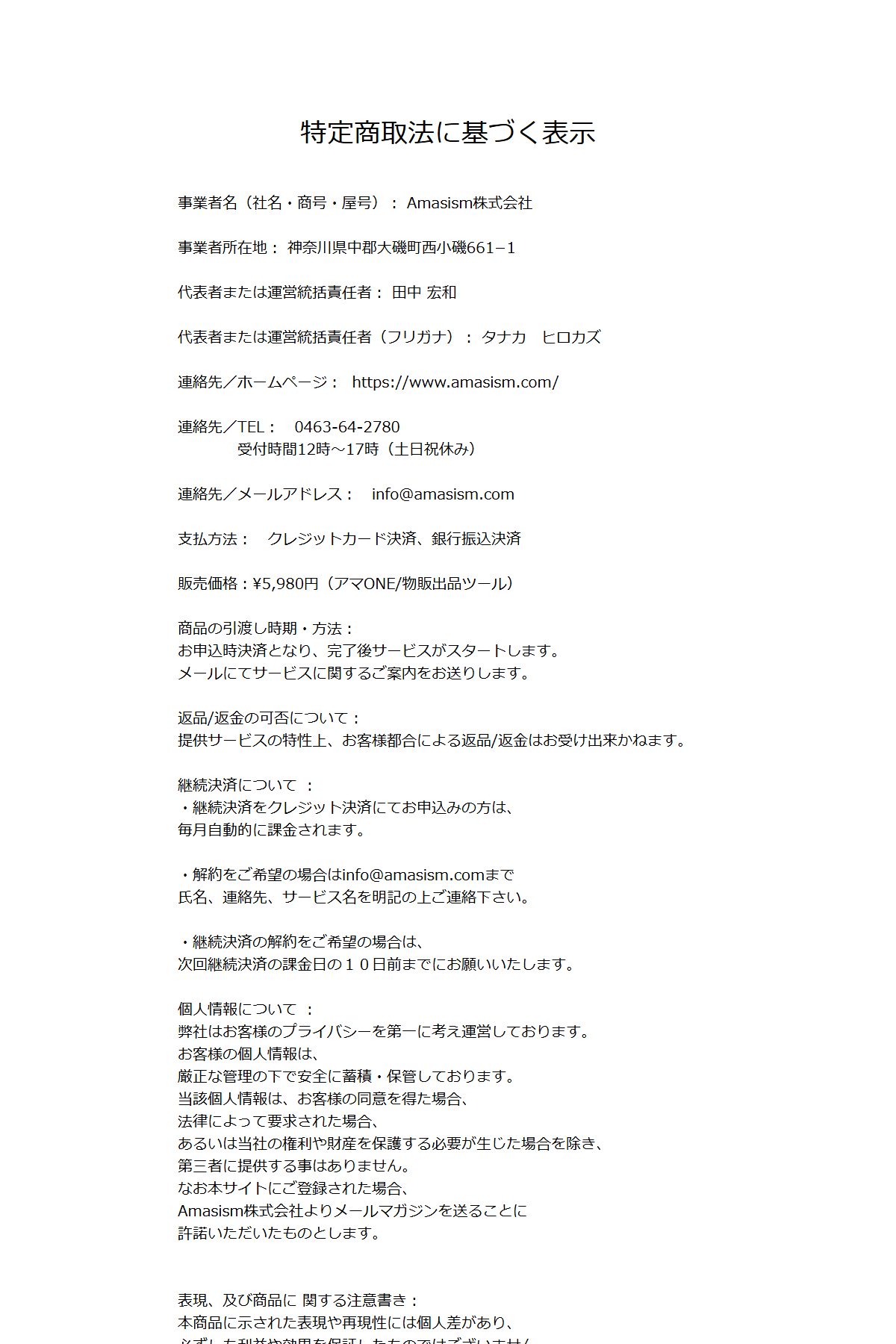 運営会社の特商法ページ。所在地は「神奈川県中郡大磯町西小磯661-1」のまま＝2026年6月10日の本店移転前の住所