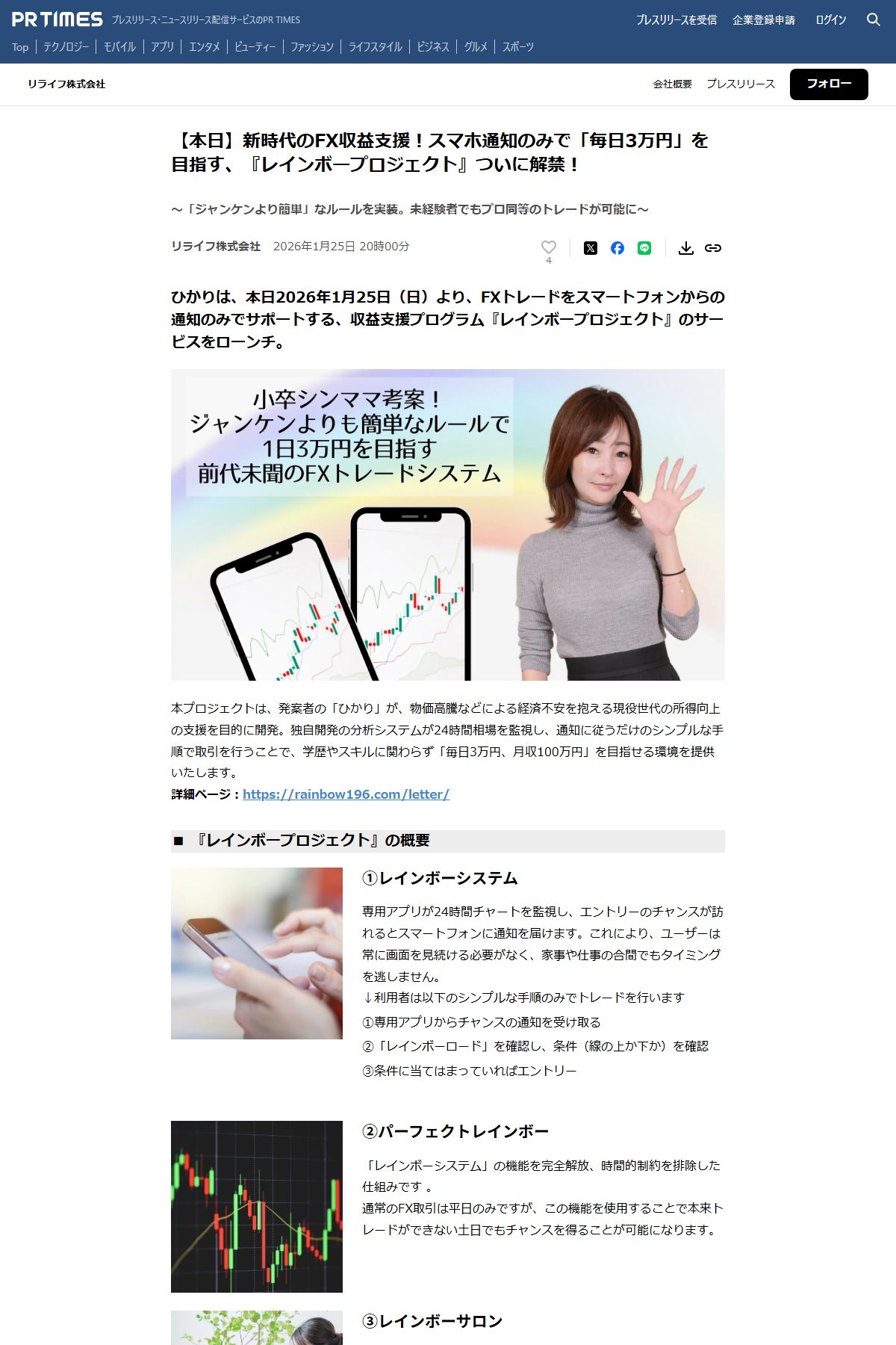 リライフ株式会社が2026年1月25日にPR TIMESへ配信したプレスリリース。「毎日3万円、月収100万円」を目指せると書かれ、問い合わせ先のメールアドレスはGmail（life.2023.re@gmail.com）になっている。