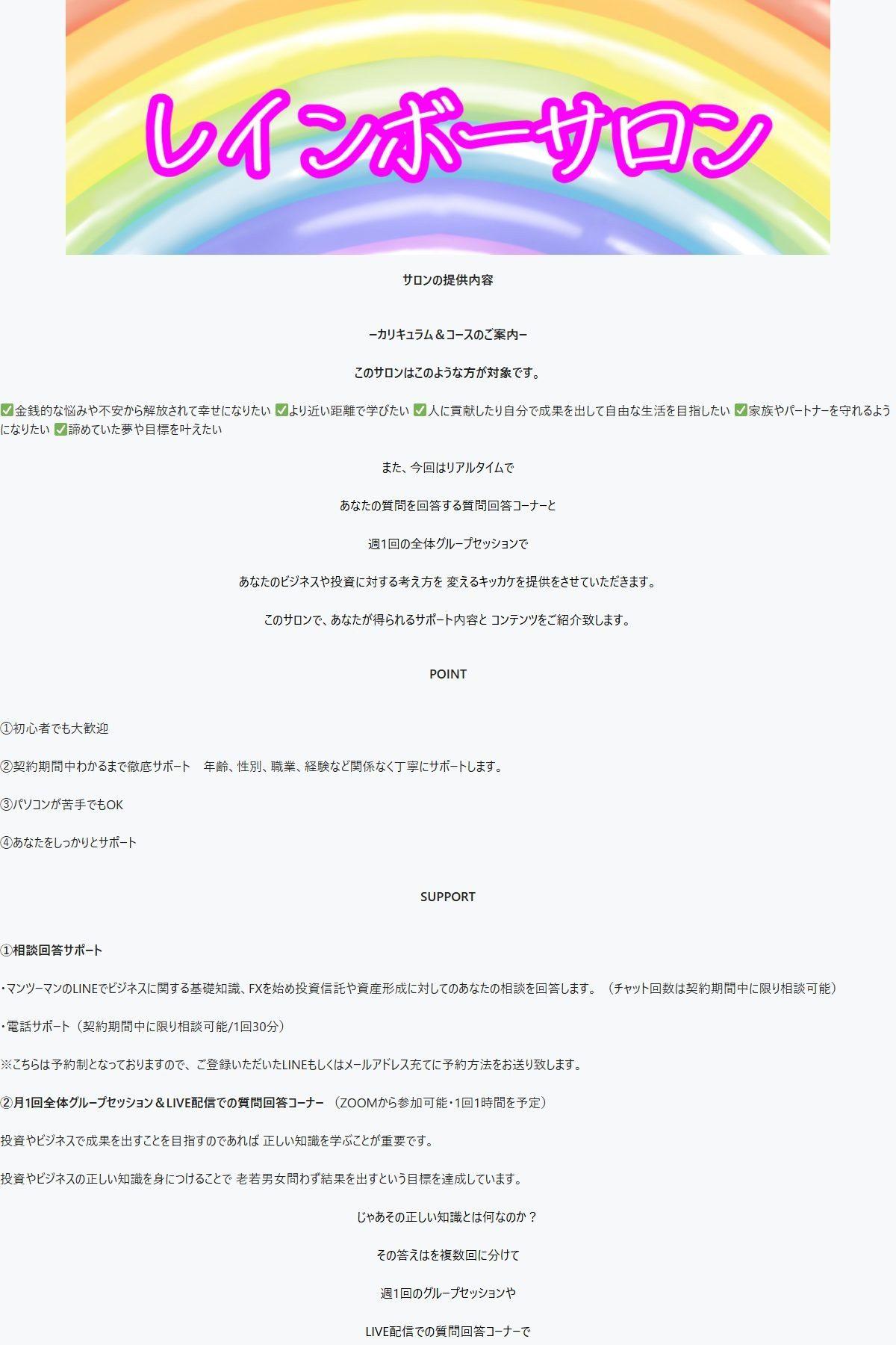 サロンの販売ページ。ベーシック1か月コース税込100,000円からマスター6か月コース税込900,000円まで9つのコースが並び、会員限定コンテンツはどのコースも「PDF10ページ」と記載されている。